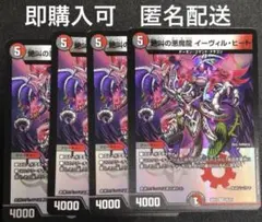 絶叫の悪魔龍イーヴィルヒート　4枚　BD21版　デーモンコマンドドラゴン