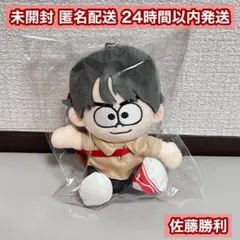 timelesz ぬいぐるみ 佐藤勝利 未開封