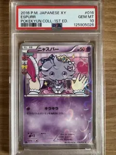 2026年最新】ニャスパー psa10の人気アイテム - メルカリ