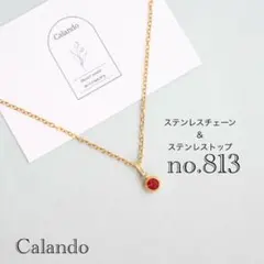 【オールステンレス】ハンドメイドネックレス　一粒レッド　シンプル