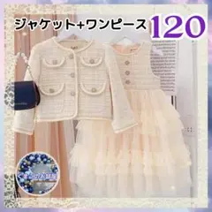 【セール】 120 フォーマル ワンピース 裏起毛 白 セレモニー 卒園入学 f