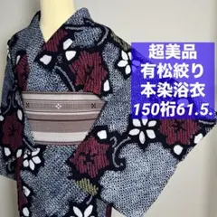 有松絞り浴衣 木綿鹿子総絞り。アンティーク単衣帯付 セットフォロー割
