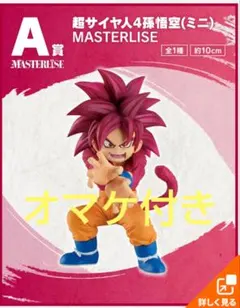 一番くじ ドラゴンボール DAIMA A賞 超サイヤ人4孫悟空(ミニ)フィギュア