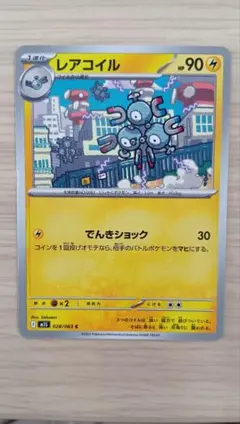 レアコイル C MEGA 拡張パック メガシンフォニア 028/063 - メルカリ