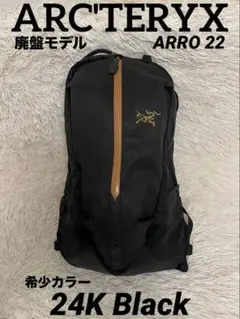 2026年最新】arcteryx アークテリクス アロー22の人気アイテム - メルカリ