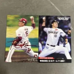田中将大選手2021年プロ野球チップス スターカード赤箔サイン入り含む 2枚