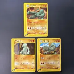 現物2枚　ワンリキー　ゴーリキー 　ポケモンカードe 未使用 美品 旧裏面では ワンリキー&ゴーリキー 旧裏 初版 2枚セット 2枚の通販 超高校級の断捨