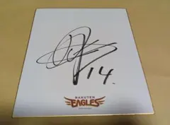 2026年最新】則本 直筆の人気アイテム - メルカリ