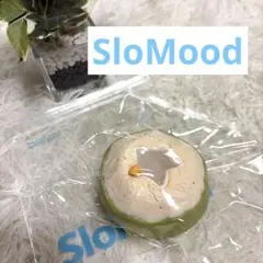 SloMood スクイーズ まんまリアル ココナッツ
