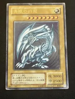 ブルーアイズホワイトドラゴン レリーフ SM-51