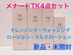 メナードTK4点セット　新品・未開封