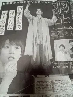 2025年最新】羽生結弦 新聞の人気アイテム - メルカリ