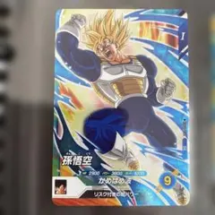 ドラゴンボール スーパーダイバーズ SDV5-005 孫悟空 SR