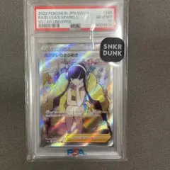 あ*️様 カミツレのきらめき SR PSA10