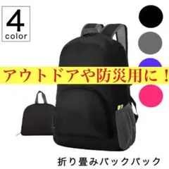 バックパック リュック 大容量 折りたたみ 防水 コンパクト 旅行 アウトドア