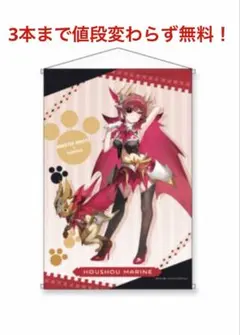 宝鐘マリン モンスターハンター タペストリー　ホロライブ　アニメ　船長