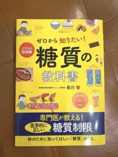 糖質の教科書