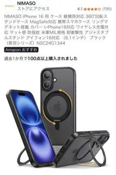 【値下げ不可】二マソ iPhone16 360°回転スタンドケース マグセーフのサムネイル
