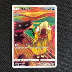 コダック：ムンク展×ポケモンカードゲーム PROMO SM-Pプロモカード 2…