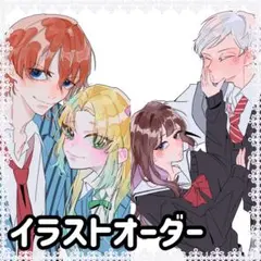 夢絵イラストオーダー 受付中