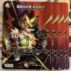 漢気の2号 ボスカツ　4枚　MAX ②