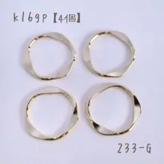 k16gp フラッティリング　flatty ring 4個