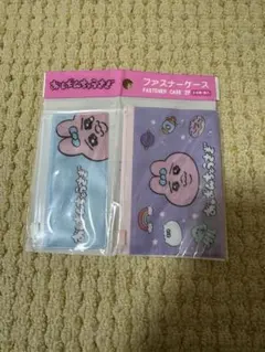 おぱんちゅうさぎ　ファスナーケース 2個セット