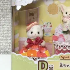 シルバニア キラキラくじ D賞 ゆきヒョウの赤ちゃん