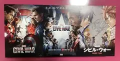 アベンジャーズ/シビル・ウォー/公開特典ポストカード