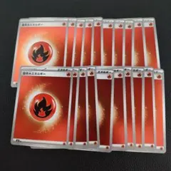 基本炎エネルギー　ミラー　20枚　スタートデッキ100　②