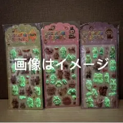 ラブブボンボンドロップシール　夜光シール３点まとめ売り