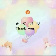 かんかん様　⭕️