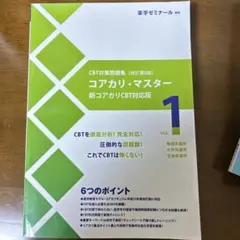 2025年最新】コアカリマスターの人気アイテム - メルカリ