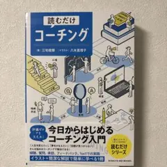 読むだけコーチング