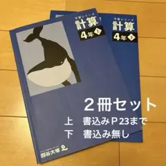 2026年最新】予習シリーズ 4年の人気アイテム - メルカリ