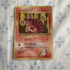 カツラのロコン ポケモンジム第3弾 グレンタウンジム カツラのサムネイル