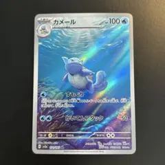 ポケカ カメール AR