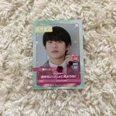 Myojo4月号　真弓孟之　ゲームキャラ風カード　厚紙