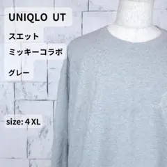 UNIQLO 【完売商品】スウェット 4XL グレー ミッキー オーバーサイズ