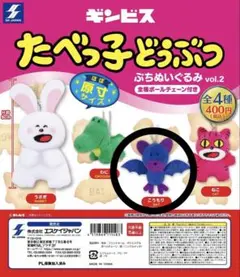 ガチャガチャ たべっ子どうぶつ