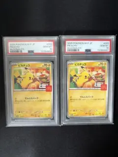 マックピカチュウpsa10 2連番