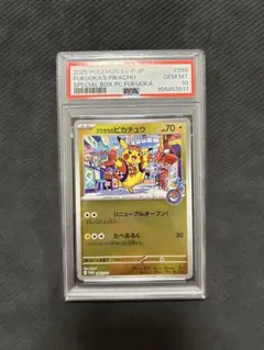 2026年最新】フクオカのピカチュウ PSA10の人気アイテム - メルカリ