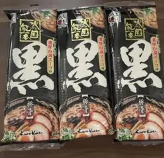 五木食品 火の国熊本 黒ラーメン 3袋セット　賞味期限2026.12のサムネイル