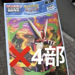 ポケモン ポケポケ 号外 4部