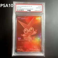 ビクティニ　psa9 2026年最新】ビクティニ psa9の人気アイテム - メルカリ