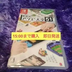 世界のアソビ大全51 Nintendo Switch