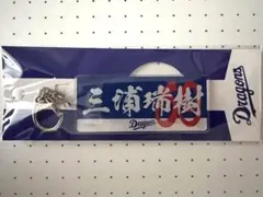 上林誠知 Dewans キーホルダー - メルカリ