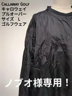 CALLAWAY GOLF プルオーバー L 黒 ゴルフウェアのサムネイル