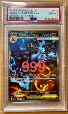 ブ*ー様 【PSA10】メガリザードンX ex SAR 110/080 - メルカリ