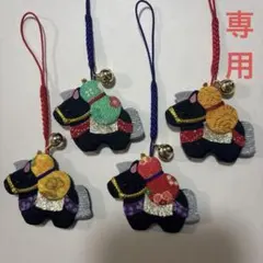 お隣のポムちゃん様専用　ハンドメイド　ストラップ　ちりめん根付・縁起馬4点セット